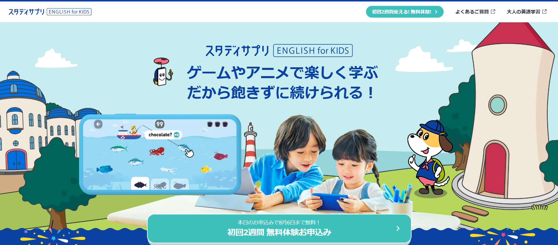 【キッズ英語ブログ】スタディサプリ-Englishforkids-の評判【口コミ】