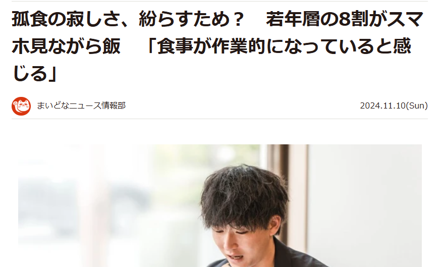 ご飯中にスマホをいじるのはアリ？ナシ？若年層は「ながら作業は悪いと分かってますが…」