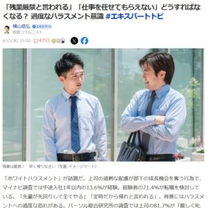 【もうマネジメントなんて無理…】「優しくしすぎ」「残業厳禁」すらハラスメントになる時代へ